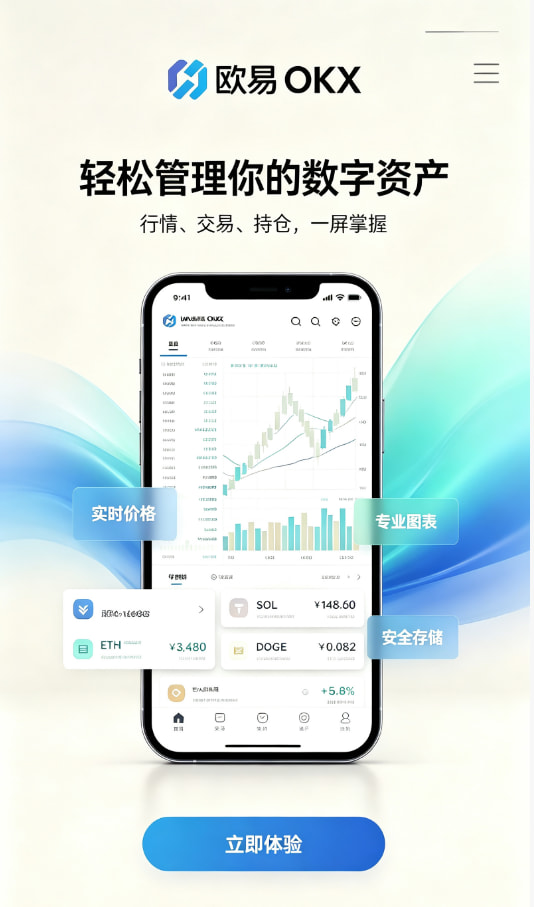 欧交易所app官网下载安全使用指南